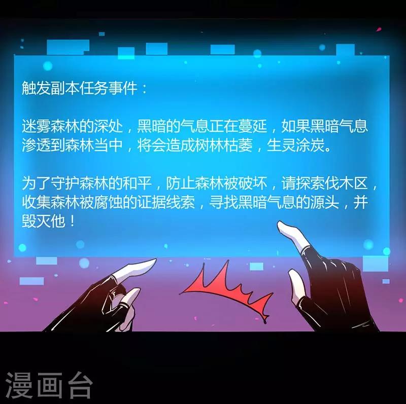 《我是个假的npc》第30话 第21页