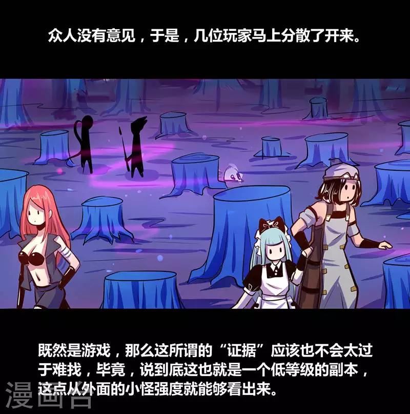 《我是个假的npc》第30话 第27页