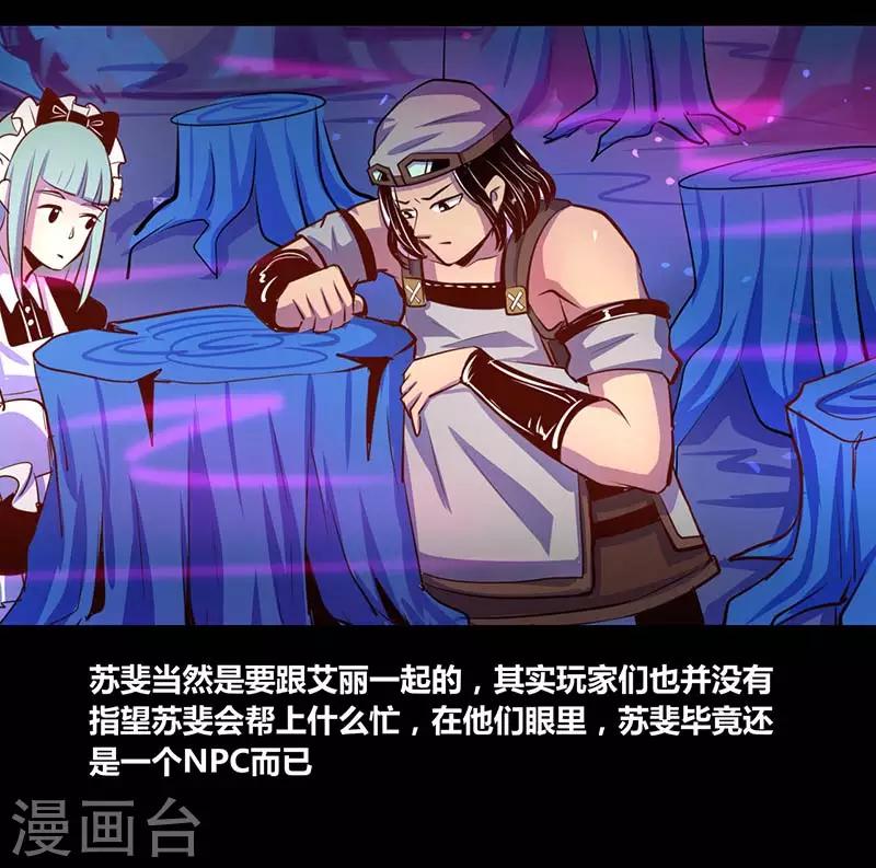 《我是个假的npc》第30话 第28页