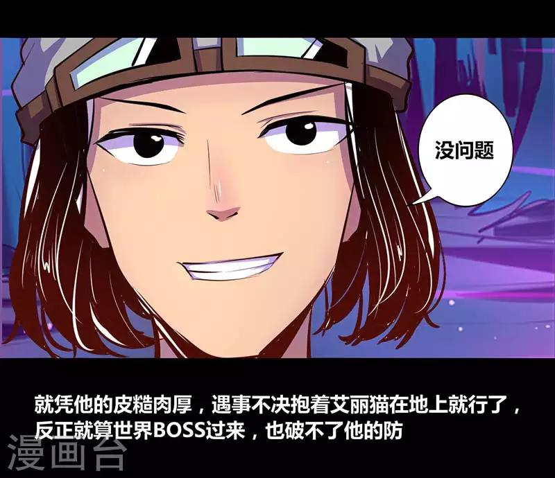《我是个假的npc》第30话 第2页