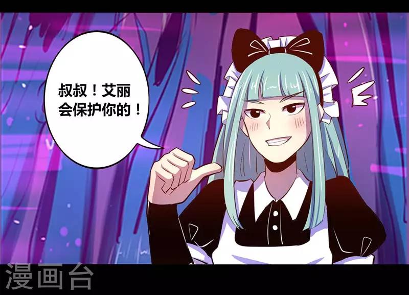 《我是个假的npc》第30话 第3页