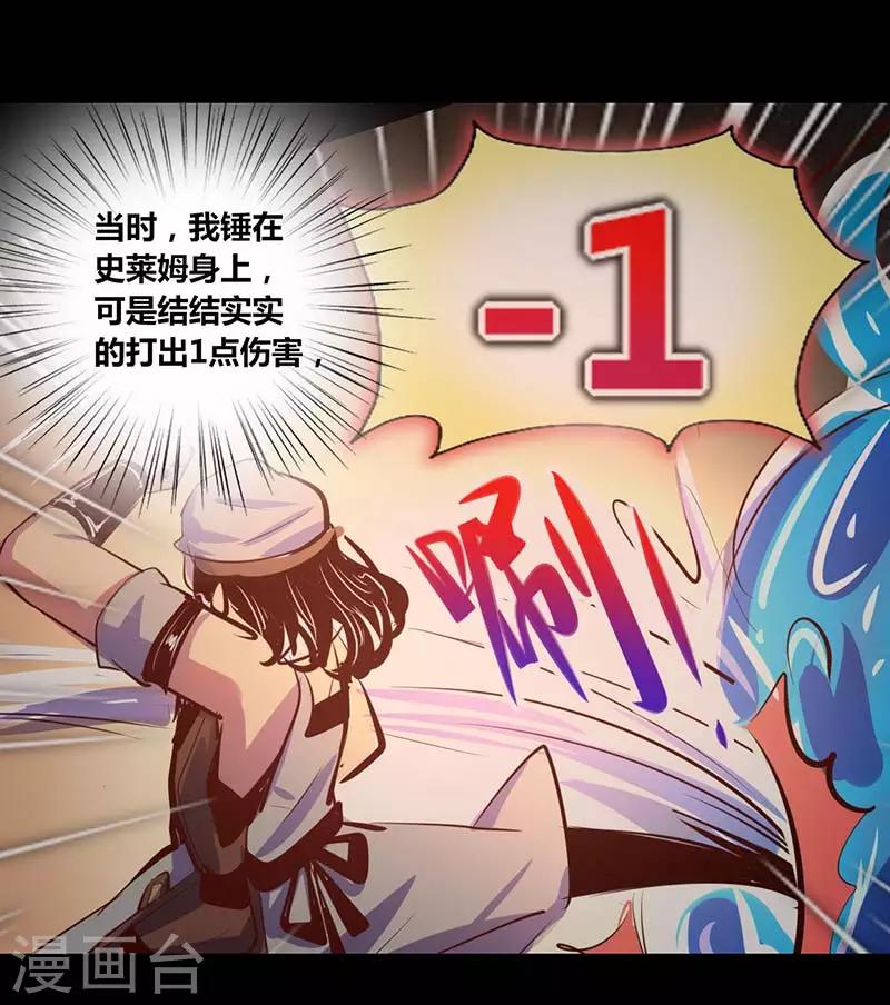 《我是个假的npc》第30话 第5页