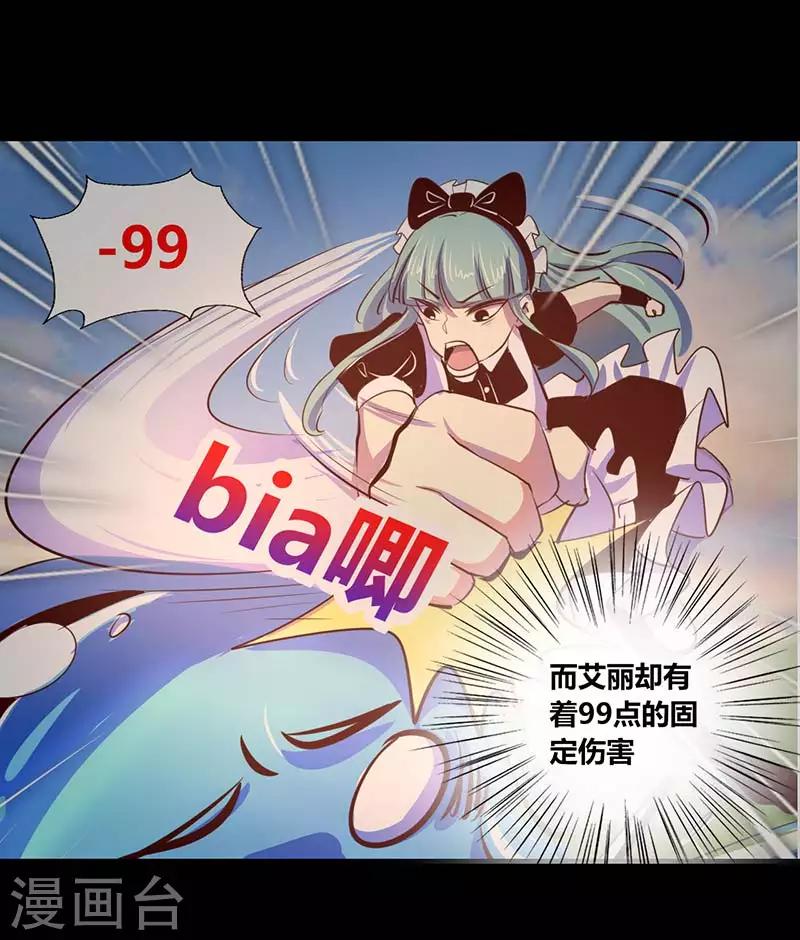 《我是个假的npc》第30话 第6页