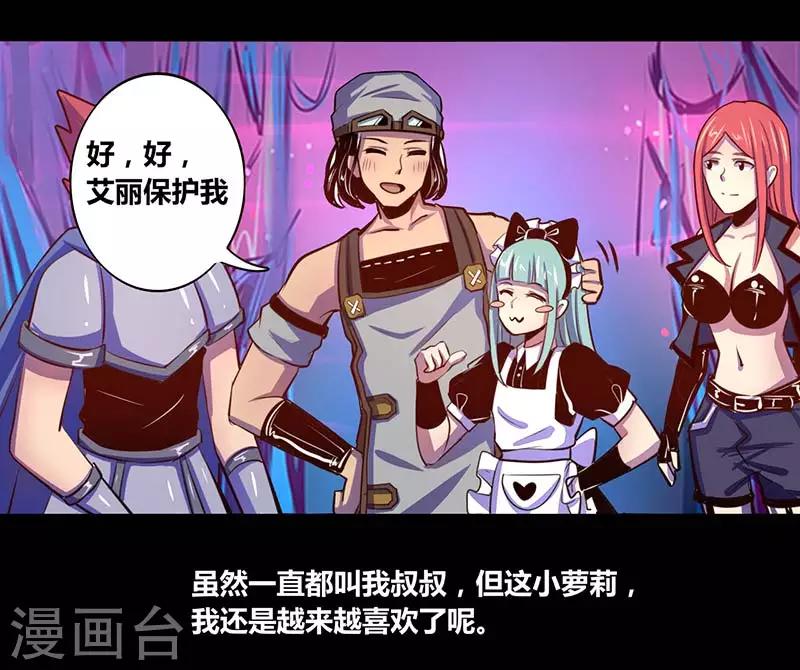 《我是个假的npc》第30话 第7页