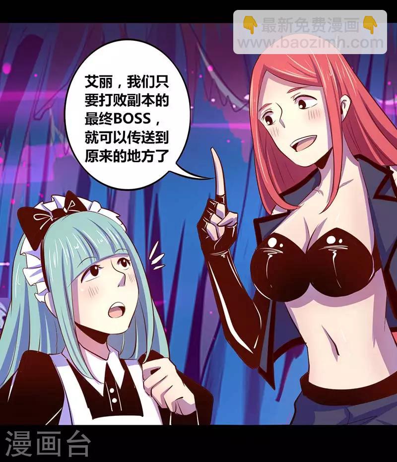 《我是个假的npc》第30话 第9页