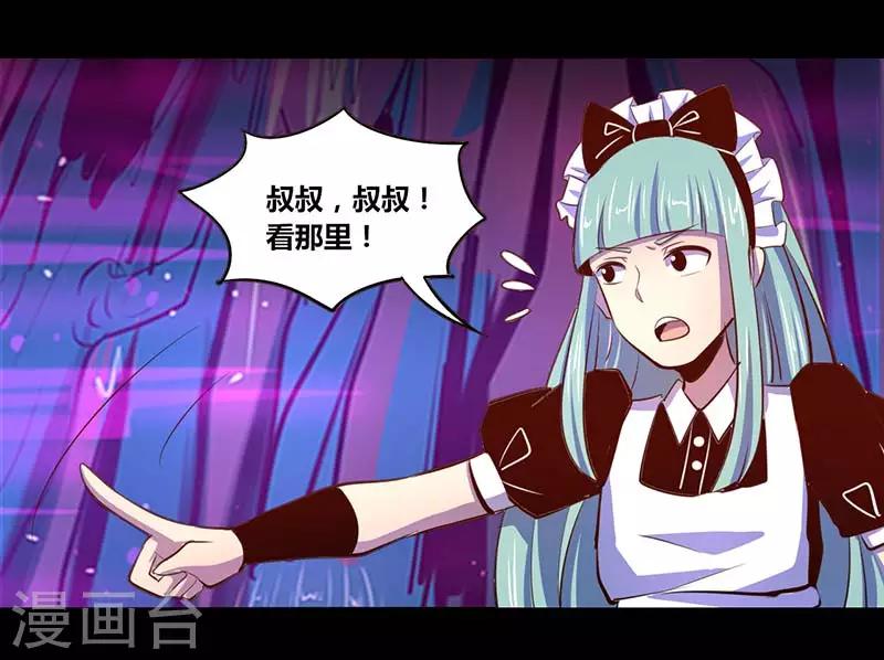《我是个假的npc》第31话 第10页