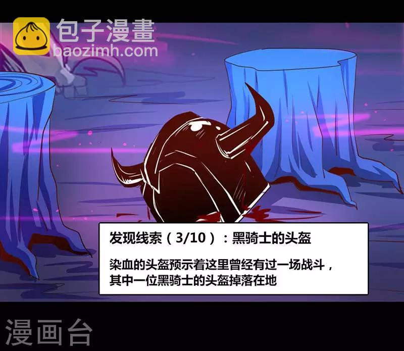 《我是个假的npc》第31话 第11页