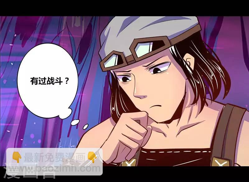 《我是个假的npc》第31话 第12页