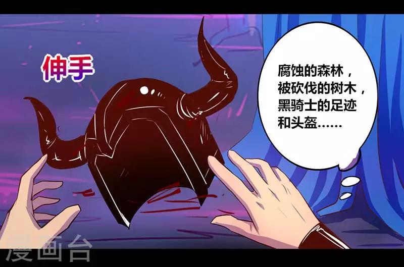 《我是个假的npc》第31话 第13页