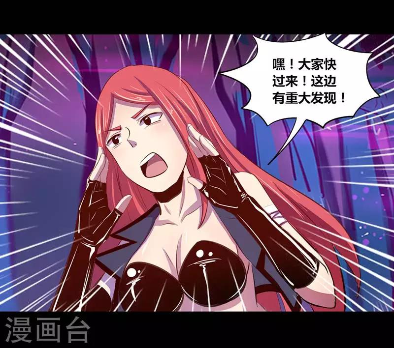 《我是个假的npc》第31话 第15页