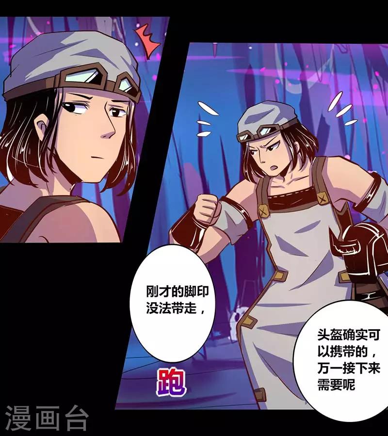 《我是个假的npc》第31话 第16页