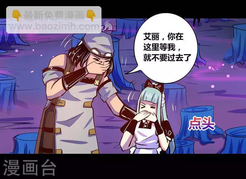 《我是个假的npc》第31话 第19页