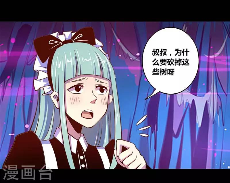 《我是个假的npc》第31话 第1页