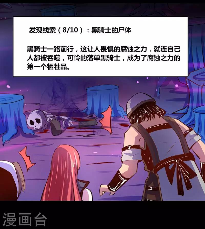 《我是个假的npc》第31话 第20页