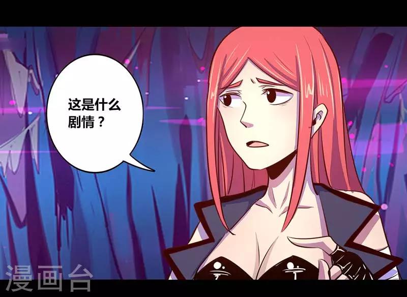 《我是个假的npc》第31话 第21页