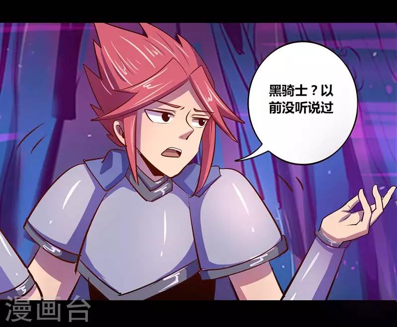 《我是个假的npc》第31话 第22页