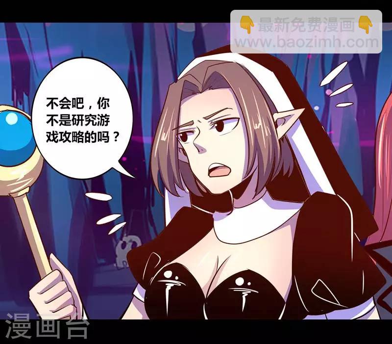 《我是个假的npc》第31话 第23页