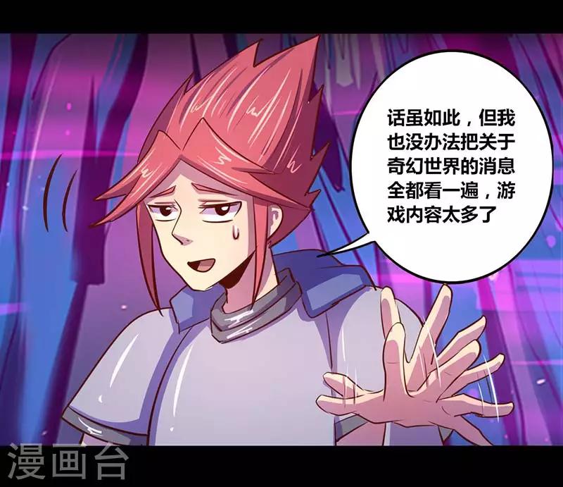 《我是个假的npc》第31话 第24页