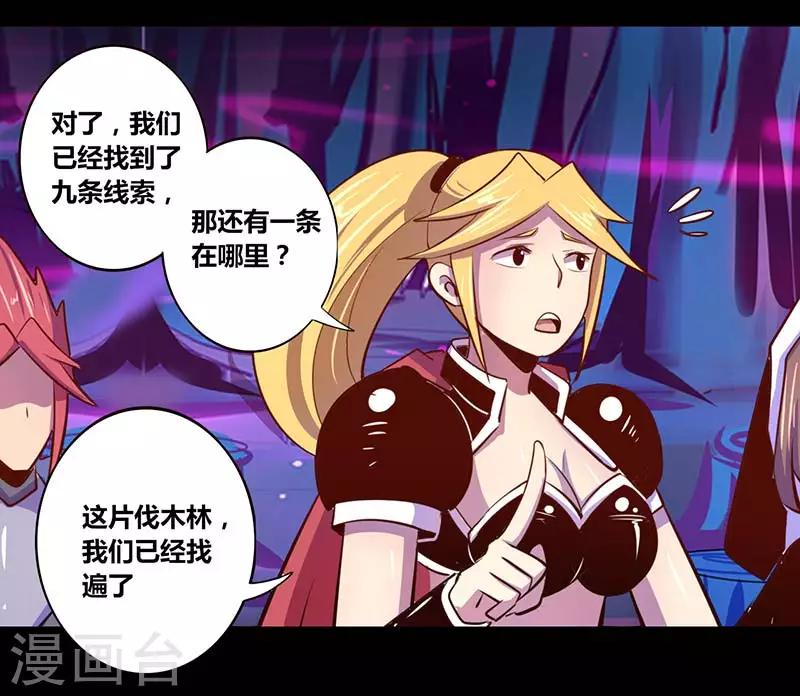《我是个假的npc》第31话 第25页