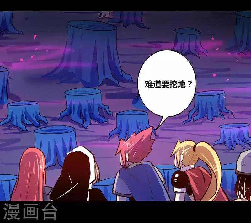 《我是个假的npc》第31话 第26页