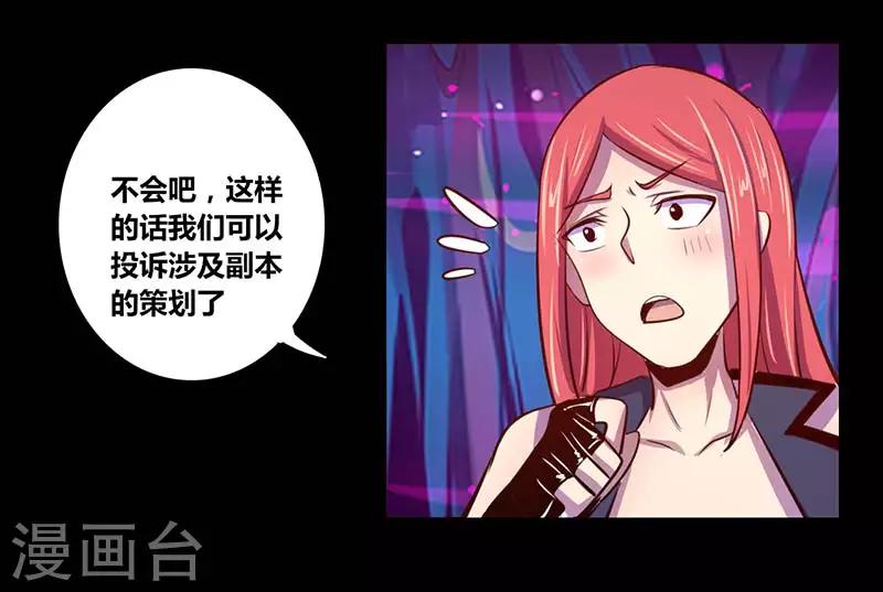 《我是个假的npc》第31话 第27页