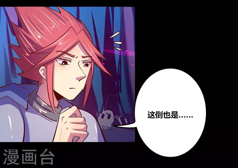 《我是个假的npc》第31话 第28页