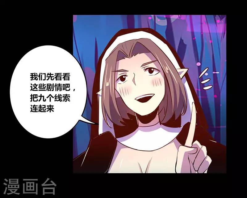 《我是个假的npc》第31话 第29页