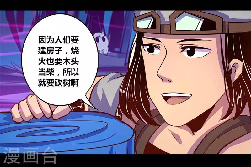 《我是个假的npc》第31话 第2页