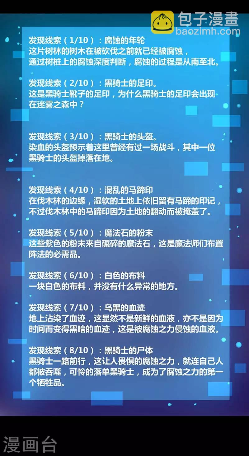 《我是个假的npc》第31话 第30页