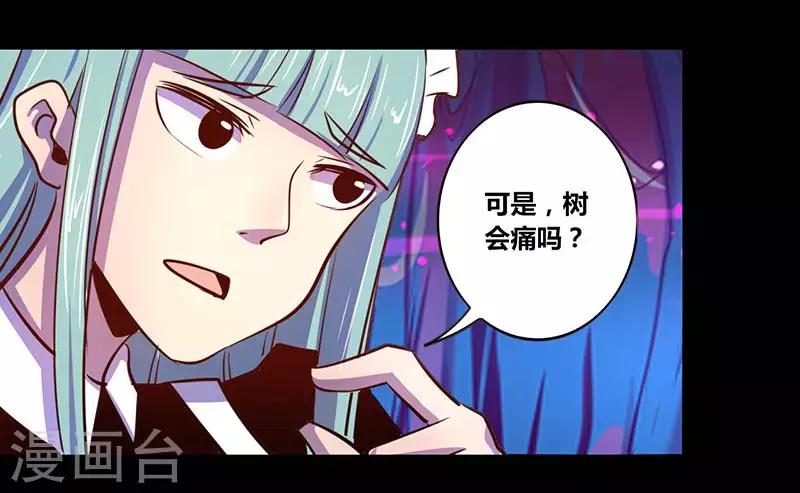 《我是个假的npc》第31话 第3页