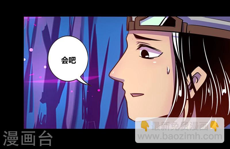 《我是个假的npc》第31话 第4页