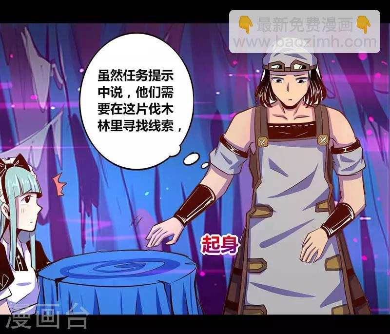 《我是个假的npc》第31话 第5页
