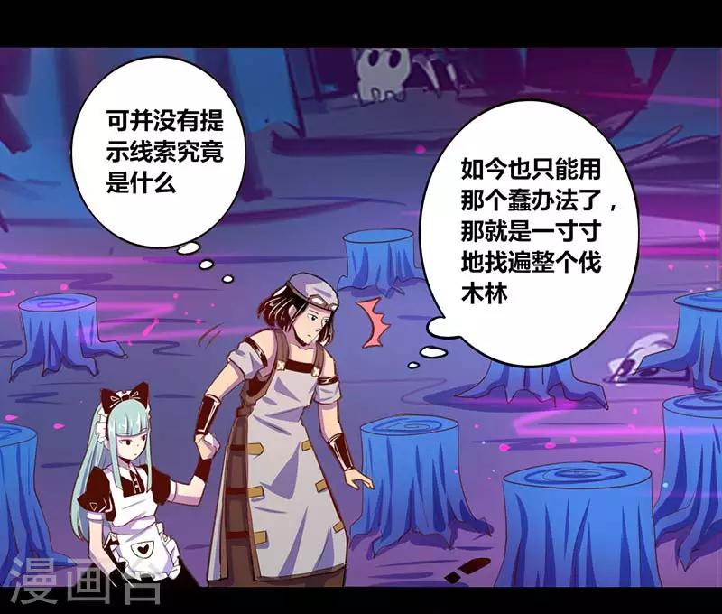 《我是个假的npc》第31话 第6页