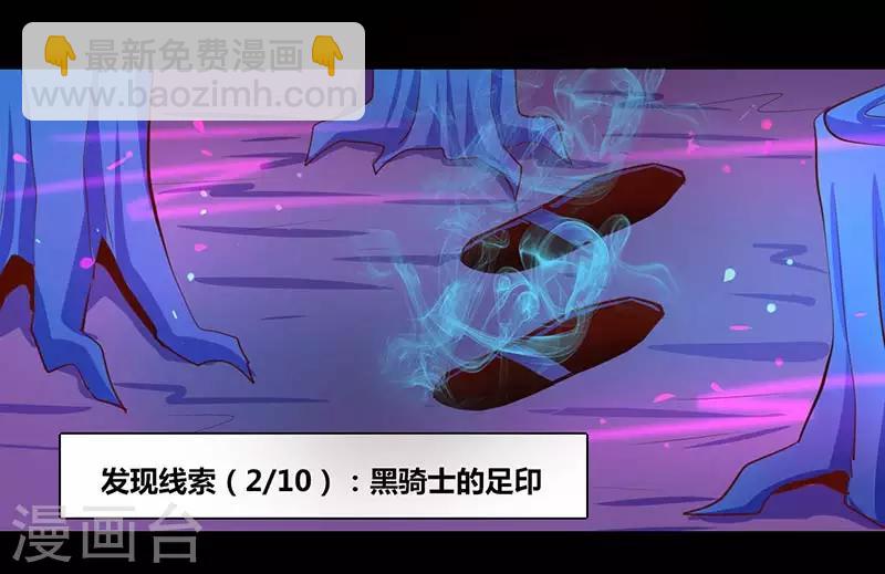 《我是个假的npc》第31话 第7页