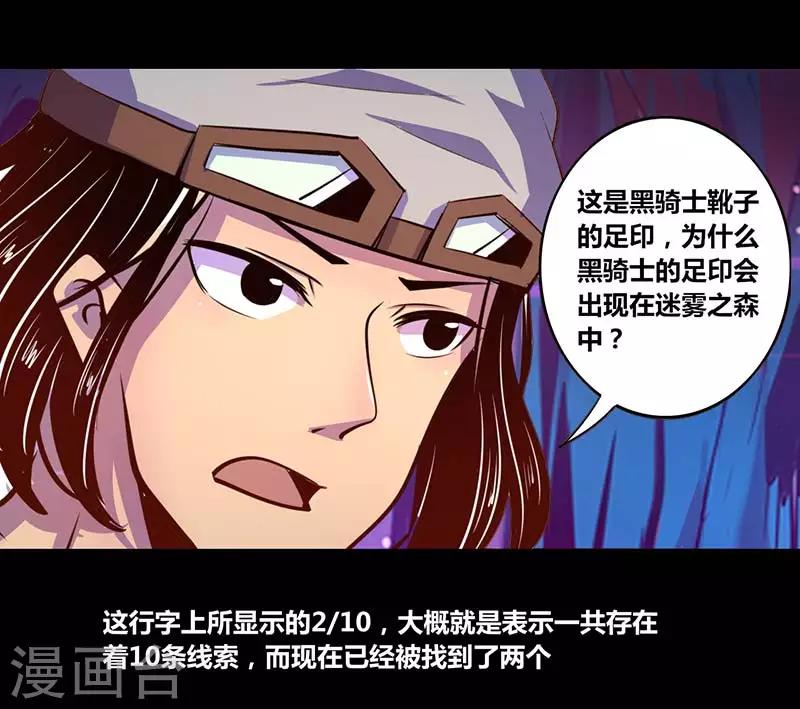 《我是个假的npc》第31话 第8页