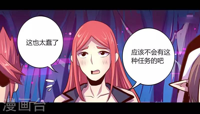 《我是个假的npc》第32话 第10页
