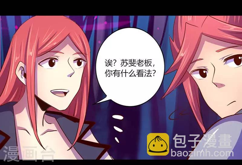 《我是个假的npc》第32话 第12页
