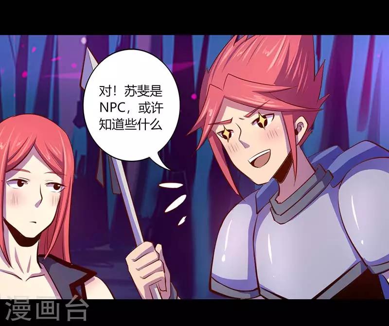 《我是个假的npc》第32话 第13页