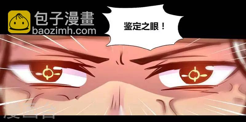 《我是个假的npc》第32话 第16页