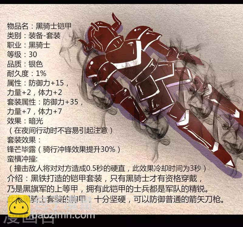 《我是个假的npc》第32话 第17页
