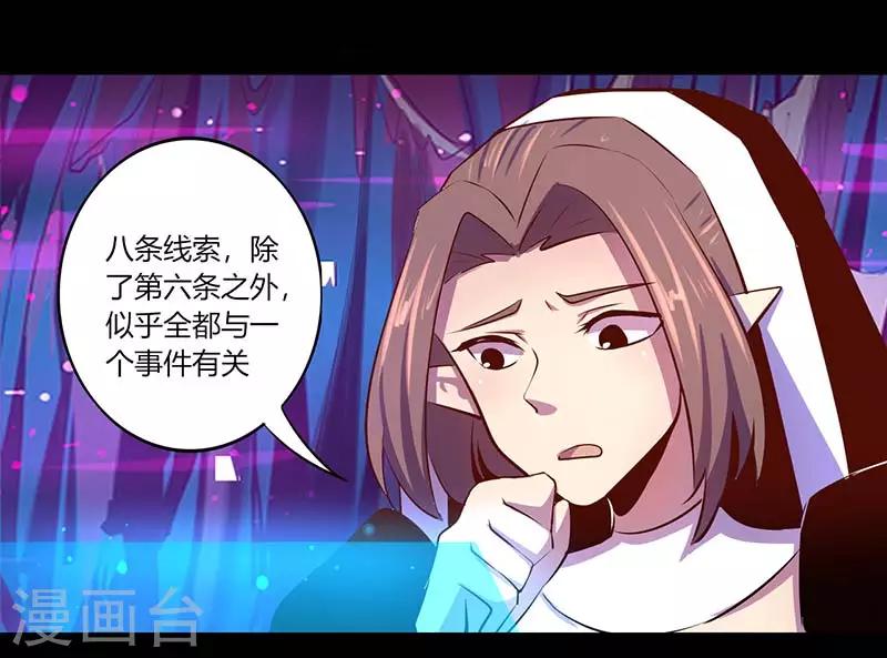 《我是个假的npc》第32话 第1页
