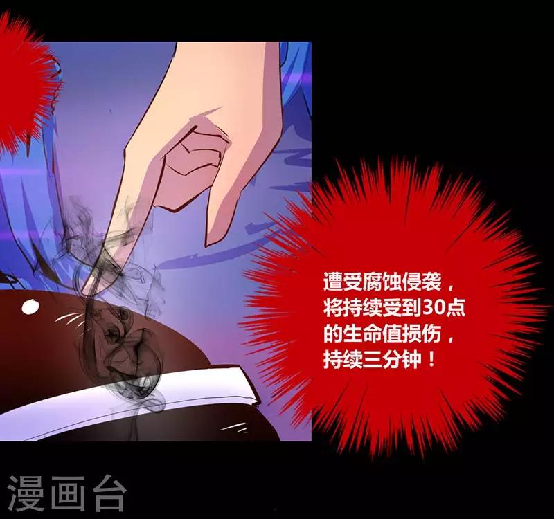 《我是个假的npc》第32话 第20页