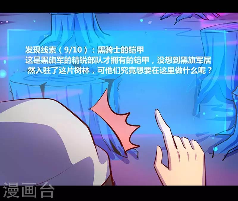 《我是个假的npc》第32话 第23页