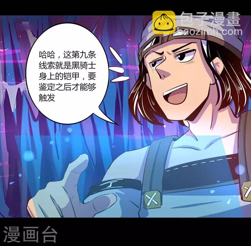 《我是个假的npc》第32话 第24页