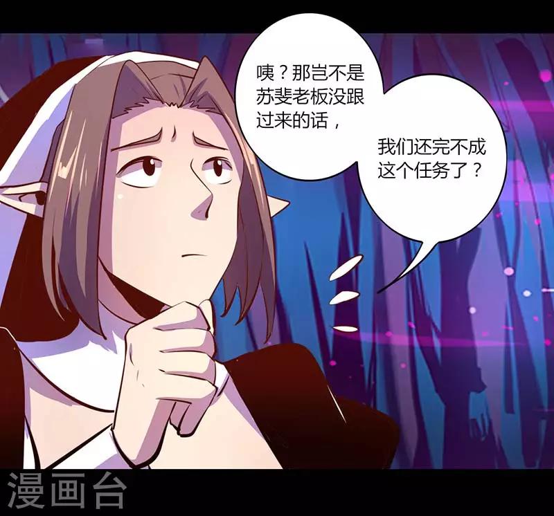 《我是个假的npc》第32话 第25页