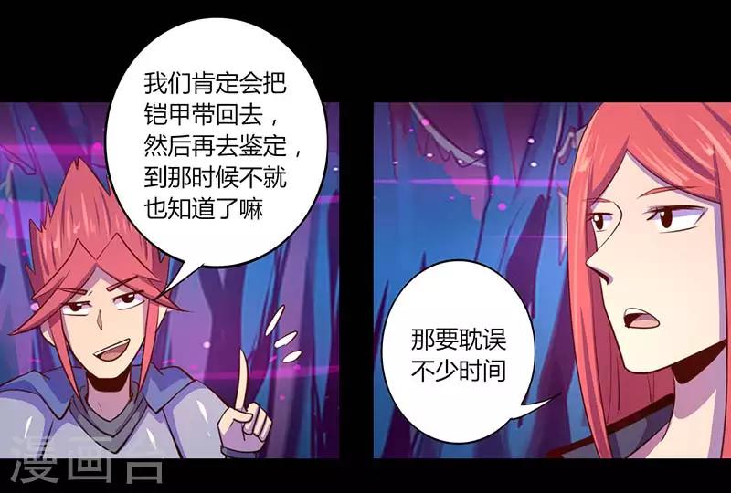 《我是个假的npc》第32话 第26页