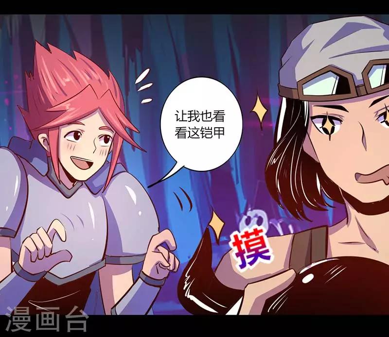 《我是个假的npc》第32话 第27页