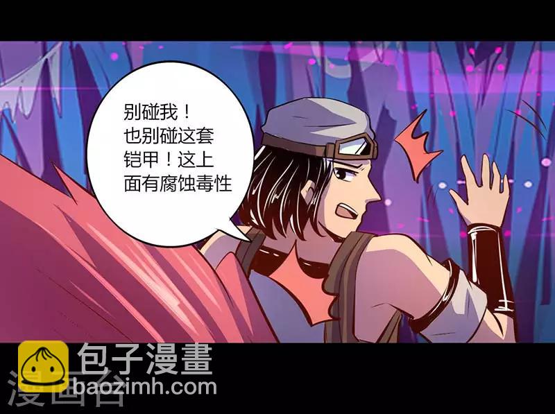 《我是个假的npc》第32话 第28页