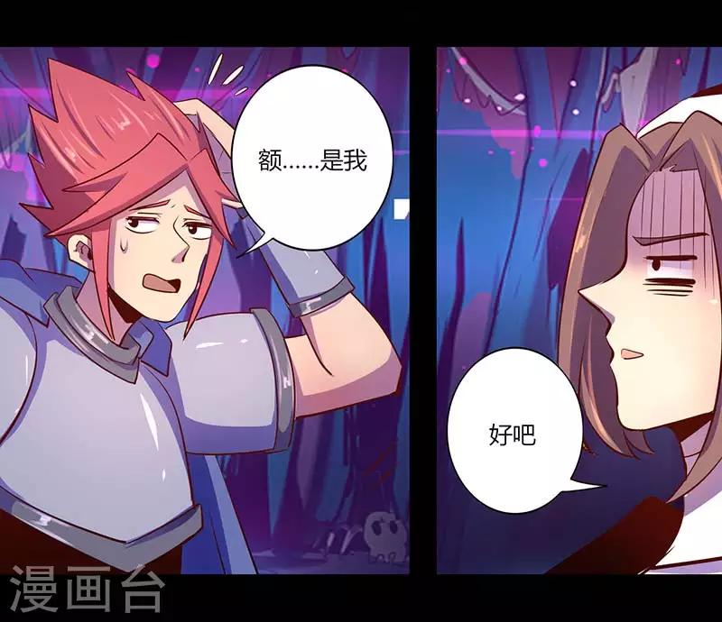 《我是个假的npc》第32话 第3页