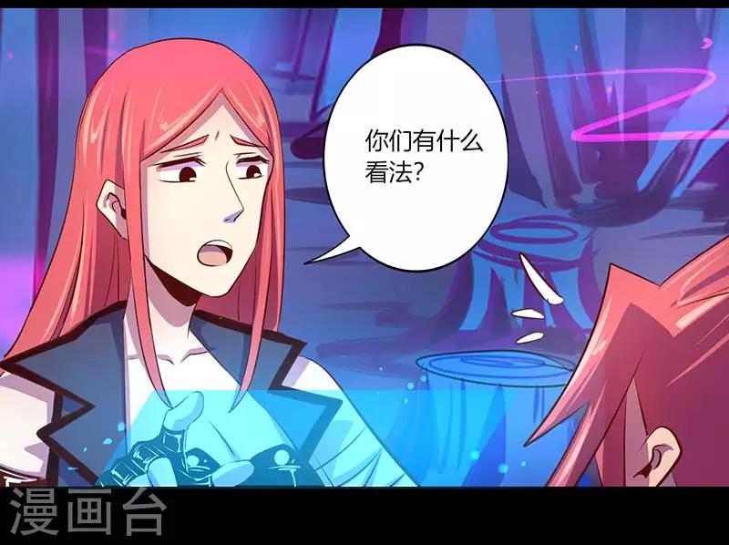 《我是个假的npc》第32话 第4页